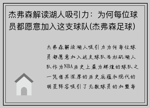 杰弗森解读湖人吸引力：为何每位球员都愿意加入这支球队(杰弗森足球)