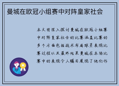 曼城在欧冠小组赛中对阵皇家社会