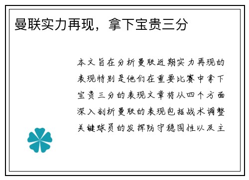 曼联实力再现，拿下宝贵三分