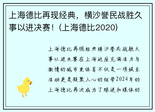 上海德比再现经典，横沙誉民战胜久事以进决赛！(上海德比2020)