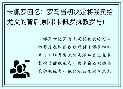 卡佩罗回忆：罗马当初决定将我卖给尤文的背后原因(卡佩罗执教罗马)