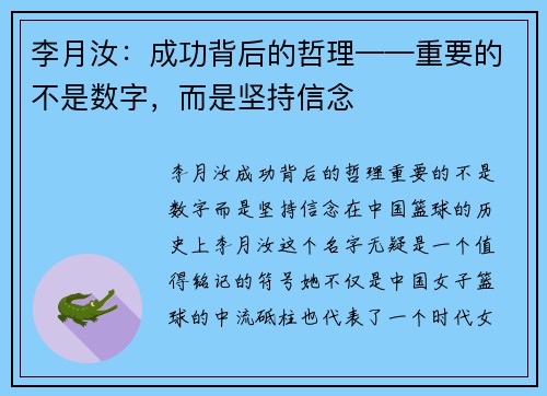 李月汝：成功背后的哲理——重要的不是数字，而是坚持信念
