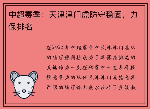 中超赛季：天津津门虎防守稳固，力保排名
