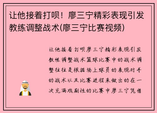 让他接着打呗！廖三宁精彩表现引发教练调整战术(廖三宁比赛视频)
