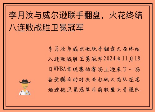 李月汝与威尔逊联手翻盘，火花终结八连败战胜卫冕冠军