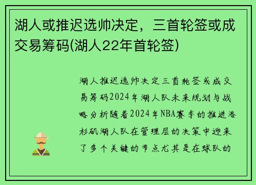 湖人或推迟选帅决定，三首轮签或成交易筹码(湖人22年首轮签)