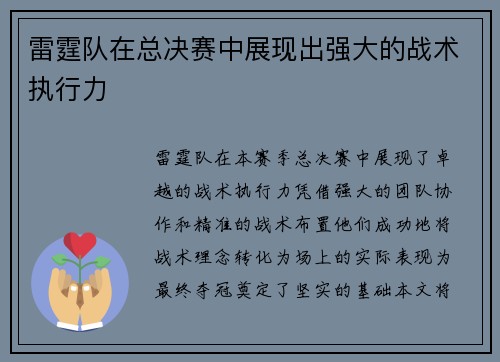雷霆队在总决赛中展现出强大的战术执行力